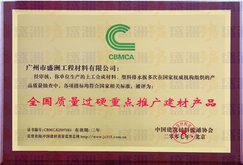 全國質量過硬重點推廣